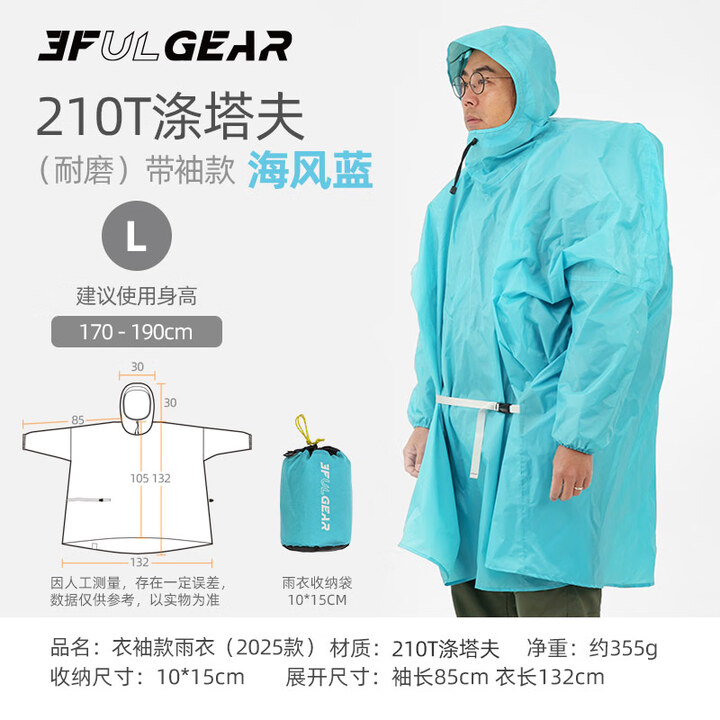 三峰出2025款冲锋衣式带帽檐雨衣钓鱼旅游登山徒步雨披轻量便携 210T湖蓝色L码25袖子款