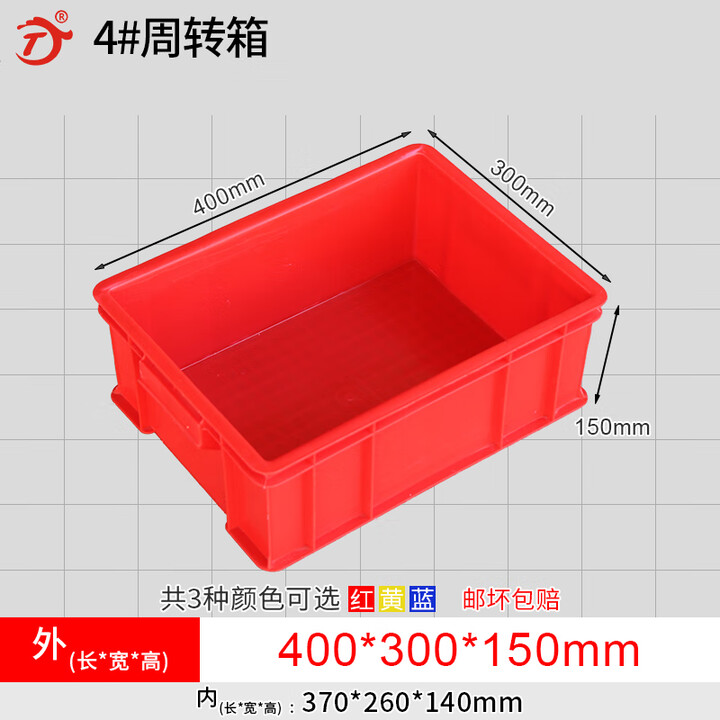 中转箱加厚塑料框周转箱长方形收纳箱塑料箱胶框物料盒塑料筐胶箱 4#周转箱（红）400*300*150MM【图片 价格 品牌 报价】-京东