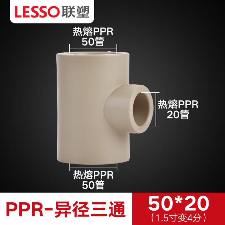 联塑PPR变径异径三通热熔热水管4分6分冷热水管接头配件202 灰色PPR50*20异径三通【图片 价格 品牌 报价】-京东