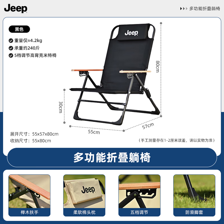 JEEP户外折叠野餐椅露营椅子户外椅子折叠便携露营椅五档克米特椅 黑色【五档调节】
