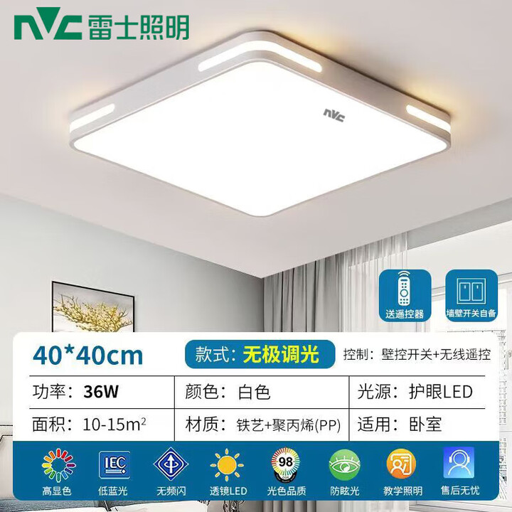 雷士(NVC)照明led卧室灯吸顶灯2026新款全光谱护眼灯简约客厅大灯全屋灯具 镂空 40*40 全光谱 无极36瓦【图片 价格 品牌 报价】-京东
