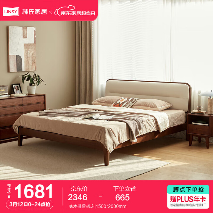 林氏家居复古风橡木实木软包床排骨架床架落地床卧室1米8大床木业LH047A1 实木排骨架床 1800*2000mm【图片 价格 品牌 报价】-京东