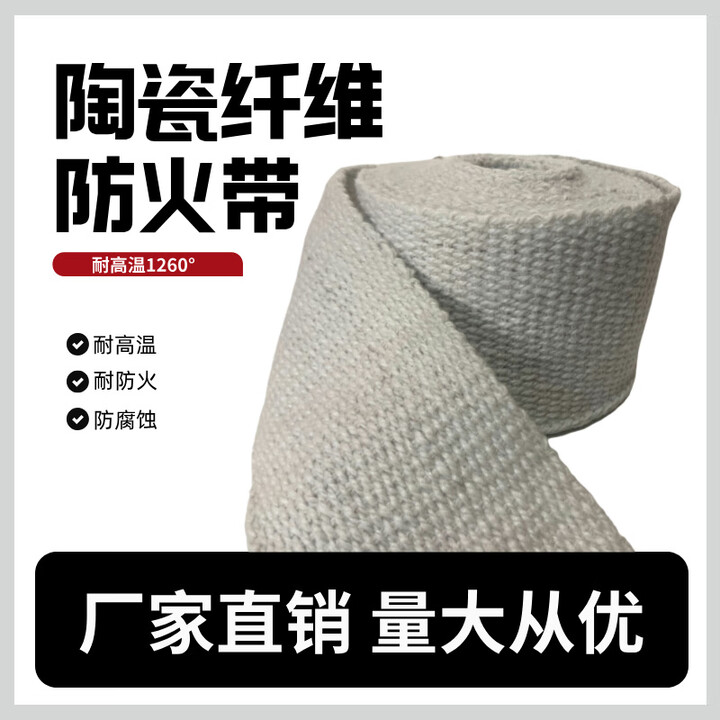 陶瓷纤维带纤维布带阻燃隔热带耐高温防火带玻璃丝缠绕布带玻纤带 【厚3mm*宽30mm】 *1米【图片 价格 品牌 报价】-京东