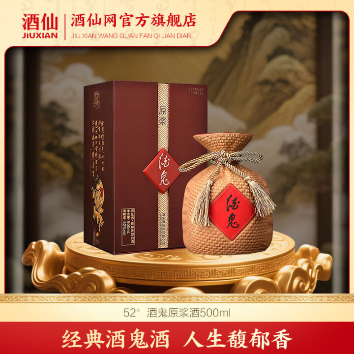 酒鬼（JIUGUI）酒鬼 原浆酒 馥郁香型 白酒 52度 5...