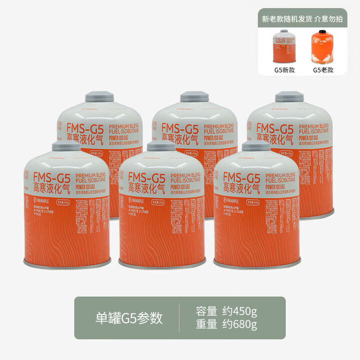 火枫（FIRE-MAPLE）气罐G2G5高山气罐便携野炊燃料防爆瓦斯罐丙烷丁烷混合气体 火枫 新G5高山罐【450g*6瓶】