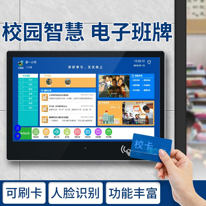 智慧教室电子班牌智慧班牌一体机校园信息发布系统安卓3288+2G+8G 21.5英寸