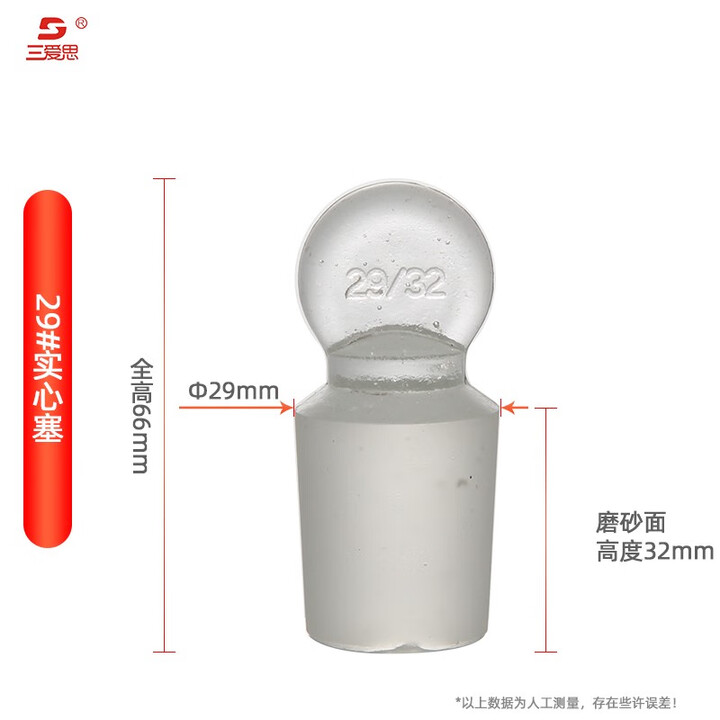 三爱思10只标准实心塞圆方手柄盖头玻璃塞子精细磨砂实验10 14 19 24 29 10只实心塞29#白色【图片 价格 品牌 报价】-京东