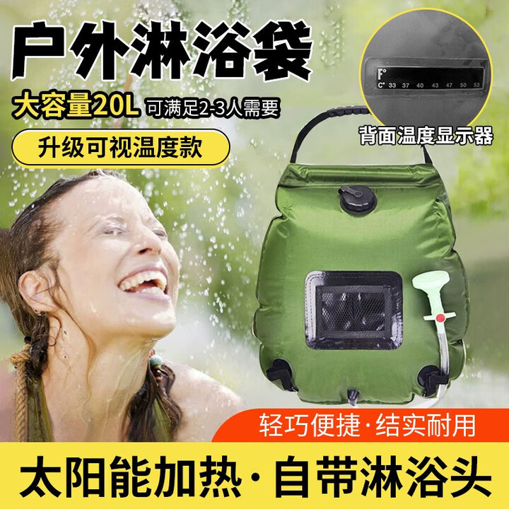 森用户外淋浴袋大容量太阳能热水袋收纳便捷野外露营洗澡神器储水袋 户外淋浴袋（20L）