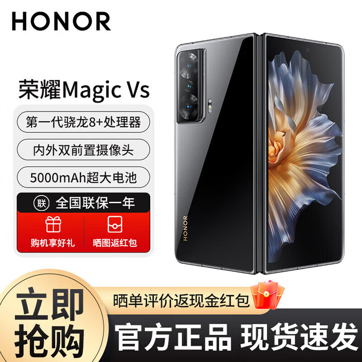 荣耀magicvs至臻版新品折叠屏5G手机 5000mAh大电池 66W快充 亮黑色 16GB+512GB