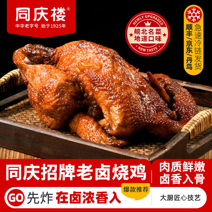 同庆楼招牌老卤烧鸡正宗熟食加热即食特产卤味脱骨手撕烧鸡五香鸡...