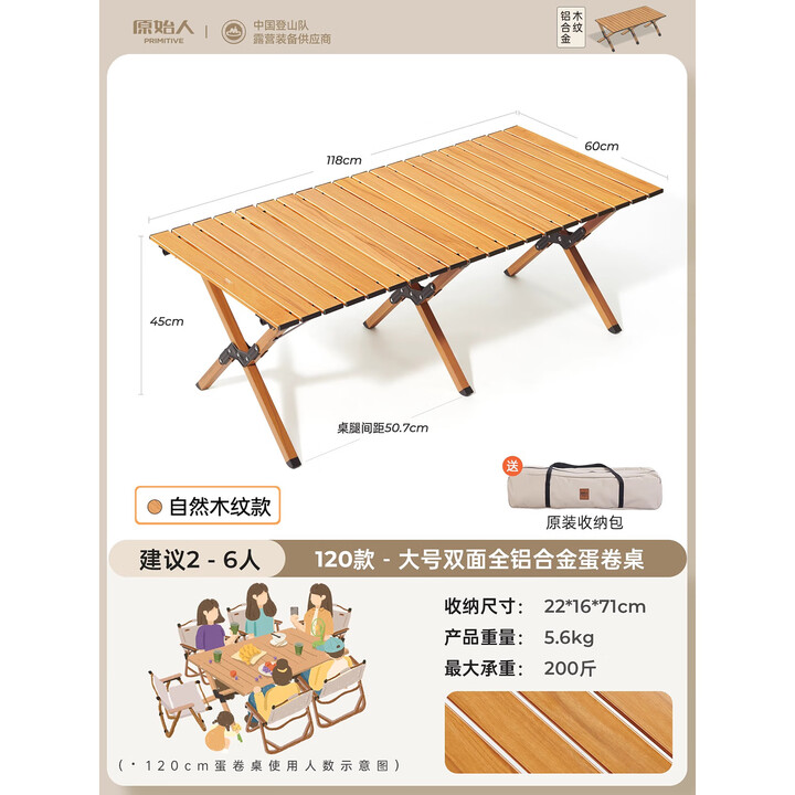 原始人户外折叠桌铝合金蛋卷桌露营桌子野餐桌椅便携式装备野营野炊 【大号】铝合金蛋卷桌-配收纳袋