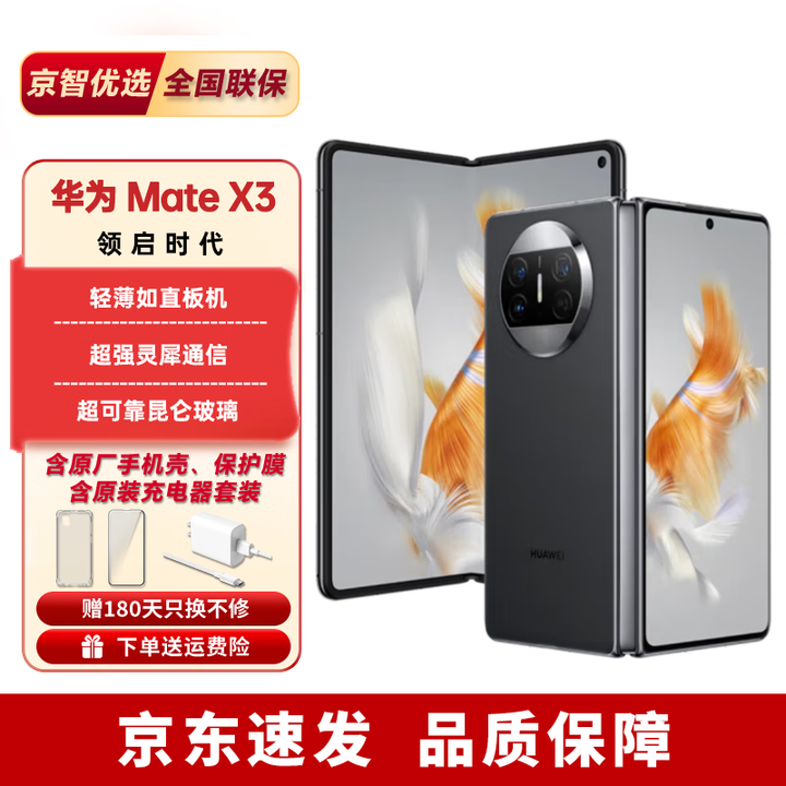 华为Mate X3【分期免息】华为新品折叠屏手机 超轻薄昆仑玻璃鸿蒙旗舰 羽砂黑 12+512GB 【12期免息】