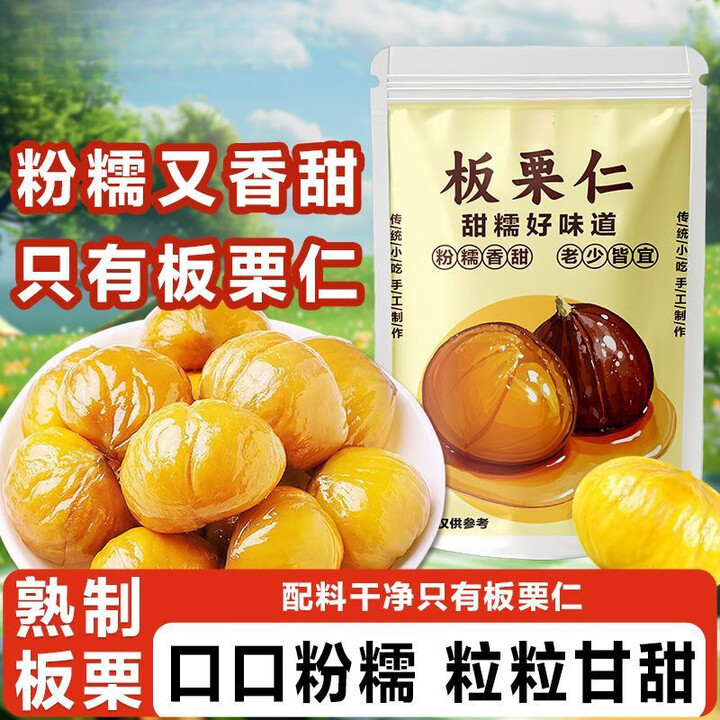 希梦农场板栗仁独立小包装软糯香甜开袋即食无添加颗颗饱满花草茶 口口粉糯/粒粒香甜/独立包装 源丁农场板栗仁到手30包【图片 价格 品牌 报价】-京东