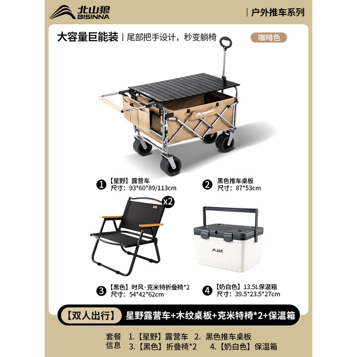 北山狼 户外露营车折叠推车大容量可坐人躺逛遛娃营地车超大号手推车 双人出行套餐二