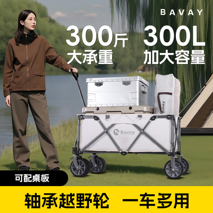 北欢bavay户外露营推车聚拢型营地拖车野营餐拉车F01 300L -F01经典款米色