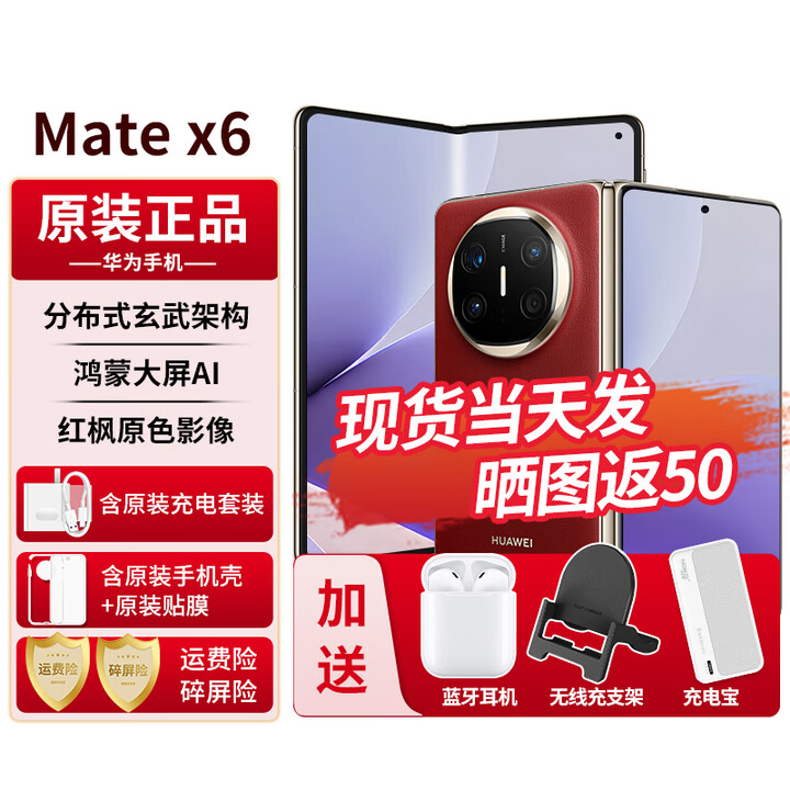 华为matex6 新品折叠屏手机【24期免息】大屏AI红枫原色影像典藏版可选 新品2025年上市 寰宇红 16G+512G全网通【典藏版】 官方标配