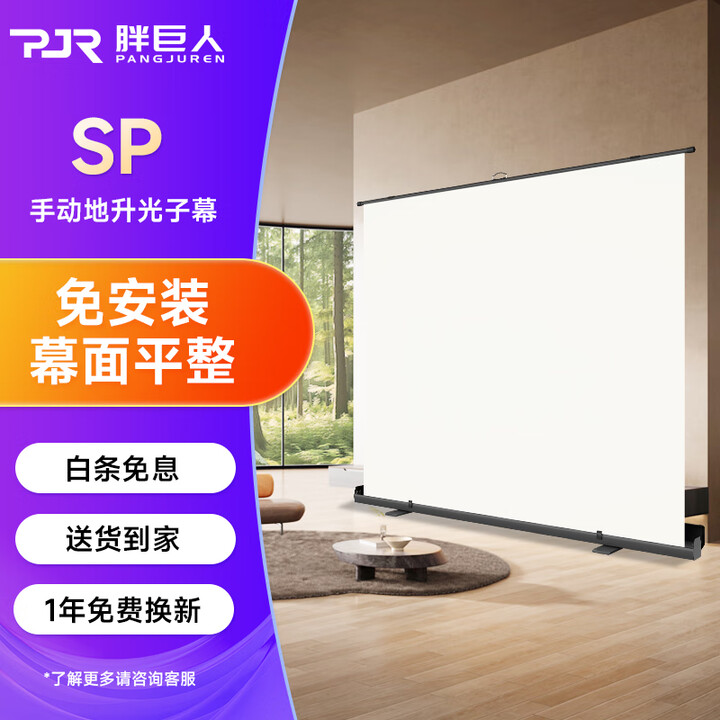 胖巨人投影幕布拉线地升地拉自动升降式幕布100/120英寸16:9免打孔家用便携移动式投影布高清投影屏幕 SG光子地升幕手动款 110英寸