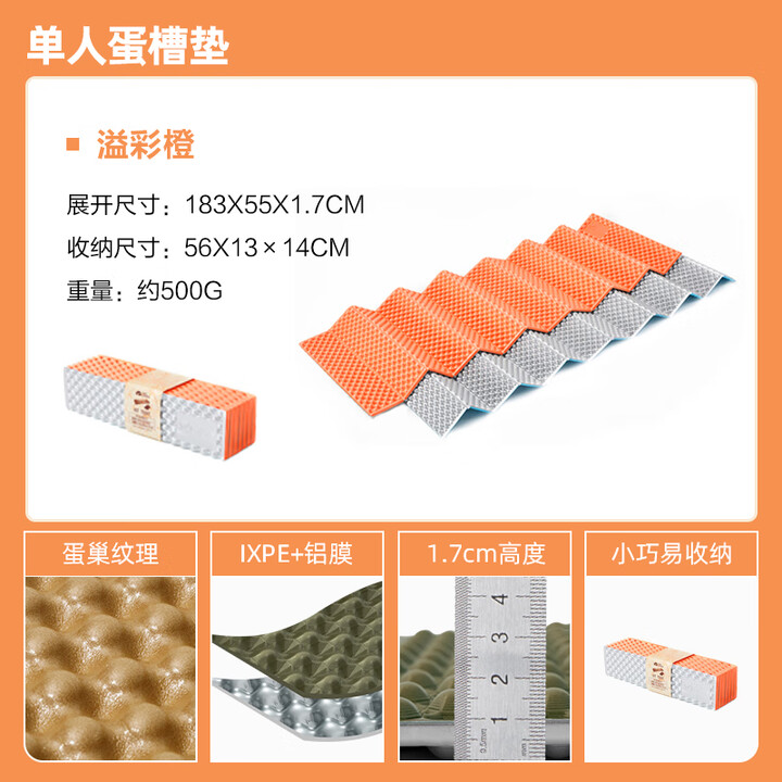 允染（YUNRAN）蛋巢垫防潮垫户外露营轻便携折叠单人地垫高R值加宽隔热 【单人蛋巢垫】溢彩橙