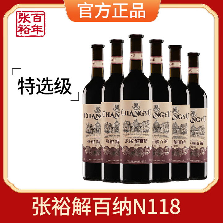 张裕(CHANGYU)红酒第九代特选级解百纳蛇龙珠干红葡萄酒6支整箱装 圣诞礼物 解百纳N118全国版(750ml*6)【图片 价格 品牌 ...