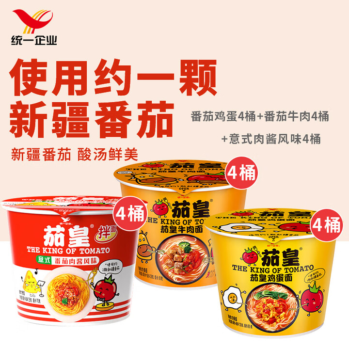 统一 茄皇方便面意式番茄肉酱风味拌面桶面五合一袋装面泡面速食夜宵 【12桶】茄皇意式4+鸡蛋4+牛肉4【图片 价格 品牌 报价】-京东