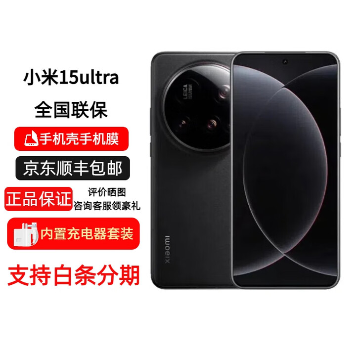小米（MI）【分期免息】小米15Ultra 新款手机 徕卡2亿镜头卫星通话双卡双通 15 ultra 黑色 16GB+1TB 官方标配 原封未激活 全国联保
