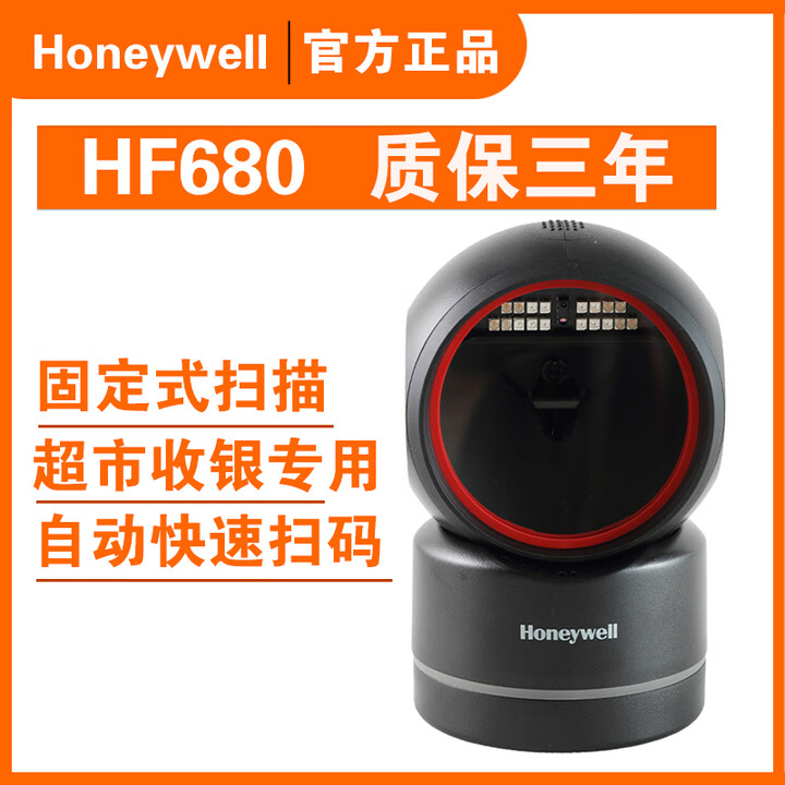 霍尼韦尔（Honeywell）全新原装扫码平台mk/ms7120-2D二维码收银扫描器超市条形码扫码枪 HF680（二维影像）黑色
