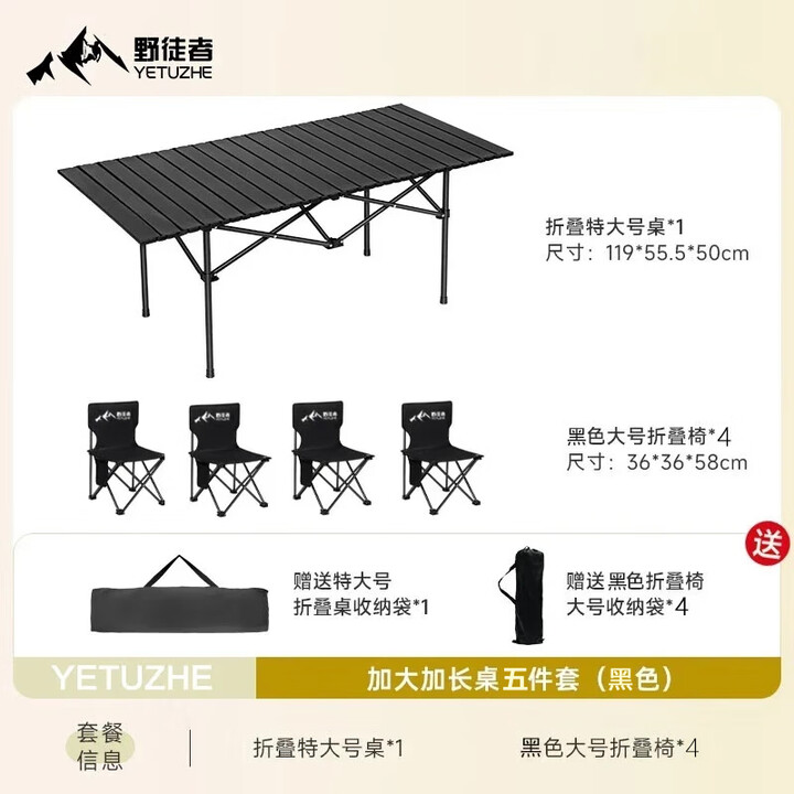 野徒者露营装备全套户外桌椅折叠桌椅套装便携式蛋卷桌野餐烧烤露营桌椅 120桌五件套【120桌+四椅】黑色 便携桌椅套装