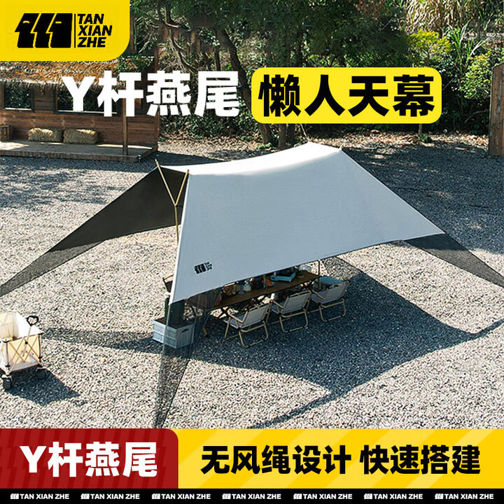 探险者无风绳免搭建懒人Y杆黑胶天幕遮阳棚防晒户外露营装备全套 Y杆燕尾大号