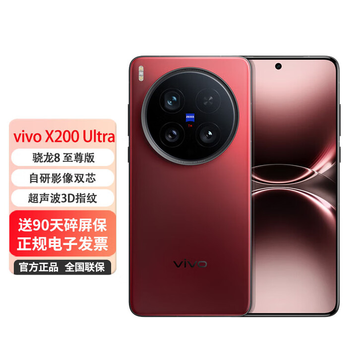 vivo X200 Ultra 拍照 AI新款手机  蔡司三大定焦大师镜头 蓝图自研影像双芯 骁龙8至尊版 红圈 16GB+1TB 0首付白条24期免息+送90天碎屏保（推荐）
