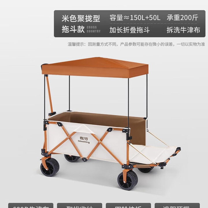 牧行户外聚拢型露营车带桌板户外折叠推车野营地拉车GL1 400L 米色扩容+遮阳顶棚