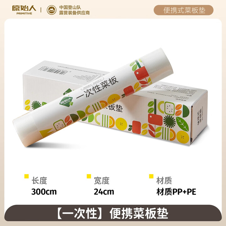 原始人（The Primitive）一次性抗菌防霉菜板垫砧板纸防滑厨房垫板辅食切菜案板粘板户外板 【食品级一次性菜板垫】一盒装