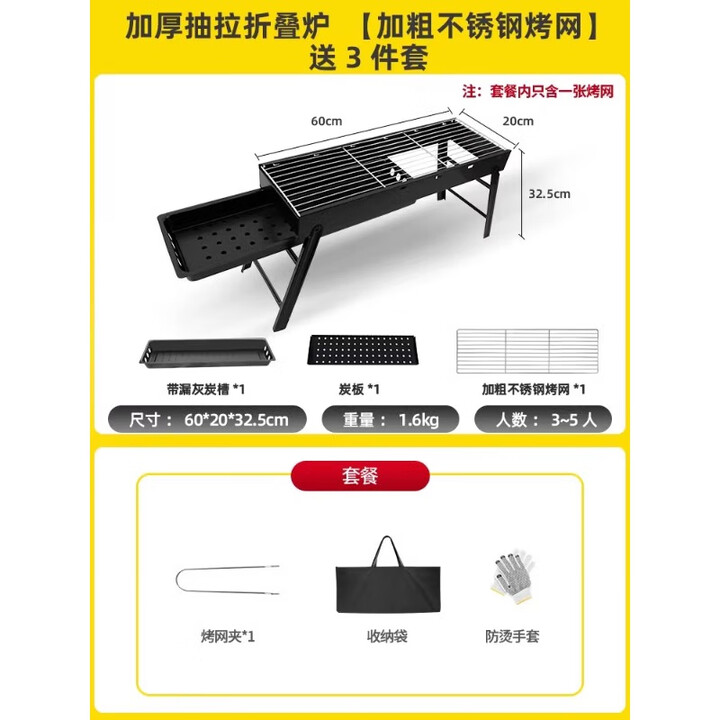 北岳烧烤炉子折叠便携式烧烤架家用户外小型木炭烤炉露营不锈钢烤肉炉 抽拉折叠炉【钢烤网+3件套】