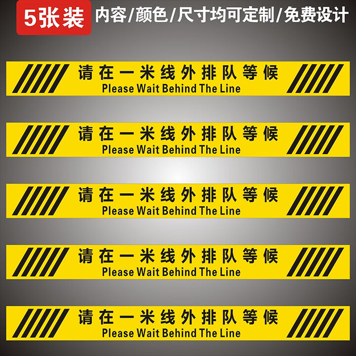 医院银行1米线防疫标识提示牌 请保持一米安 请在一米线外排队等候5张