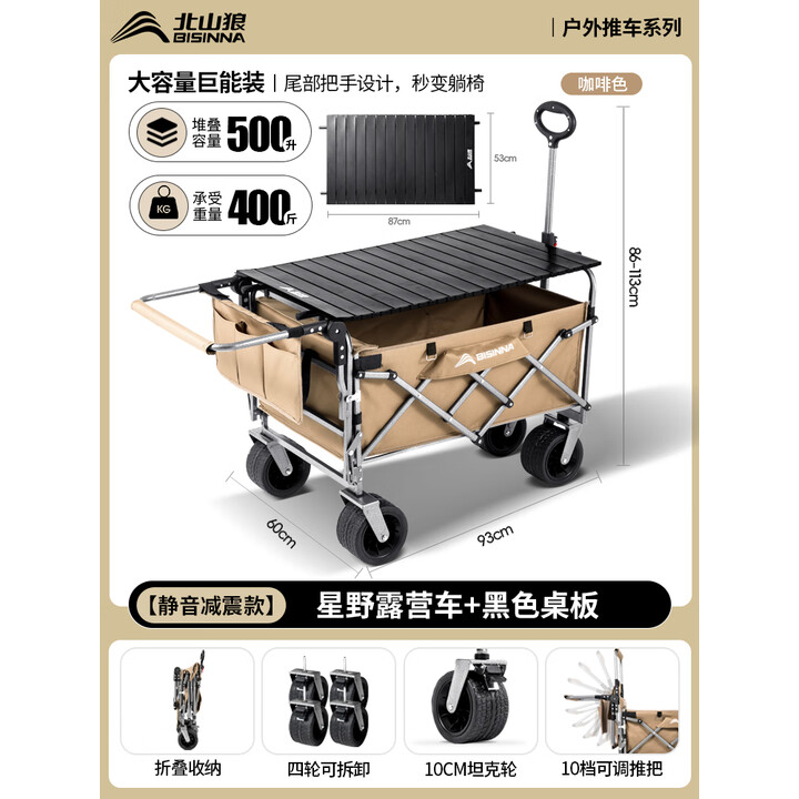 北山狼 户外露营车折叠推车大容量可坐人躺逛遛娃营地车超大号手推车 咖啡色 500L 坦克轮+黑色桌板