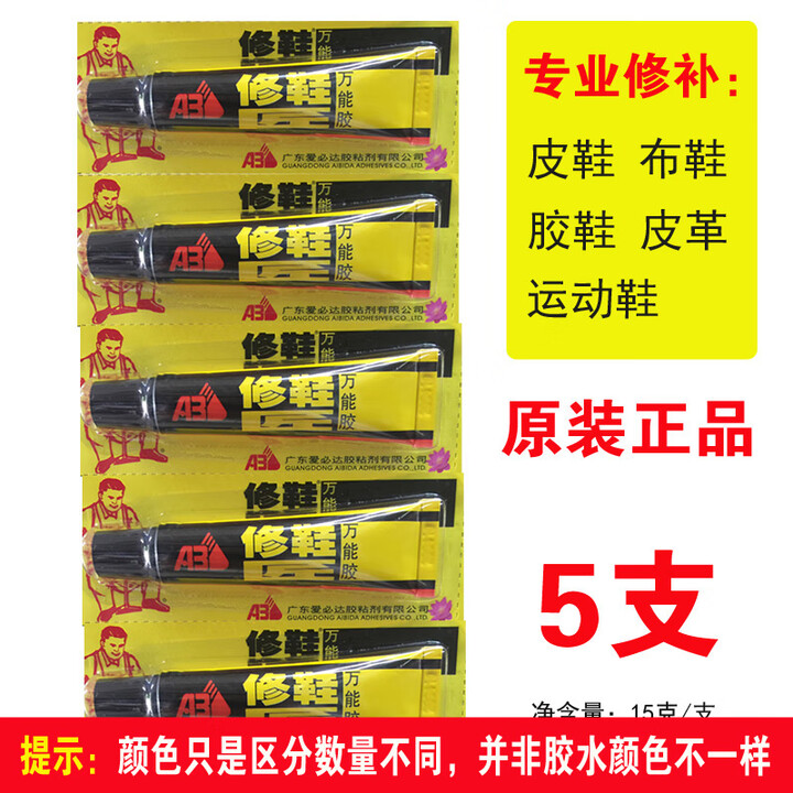 鞋胶粘鞋专用胶软性胶水修鞋匠持久修补皮鞋布鞋胶鞋运动鞋 爱必达鞋