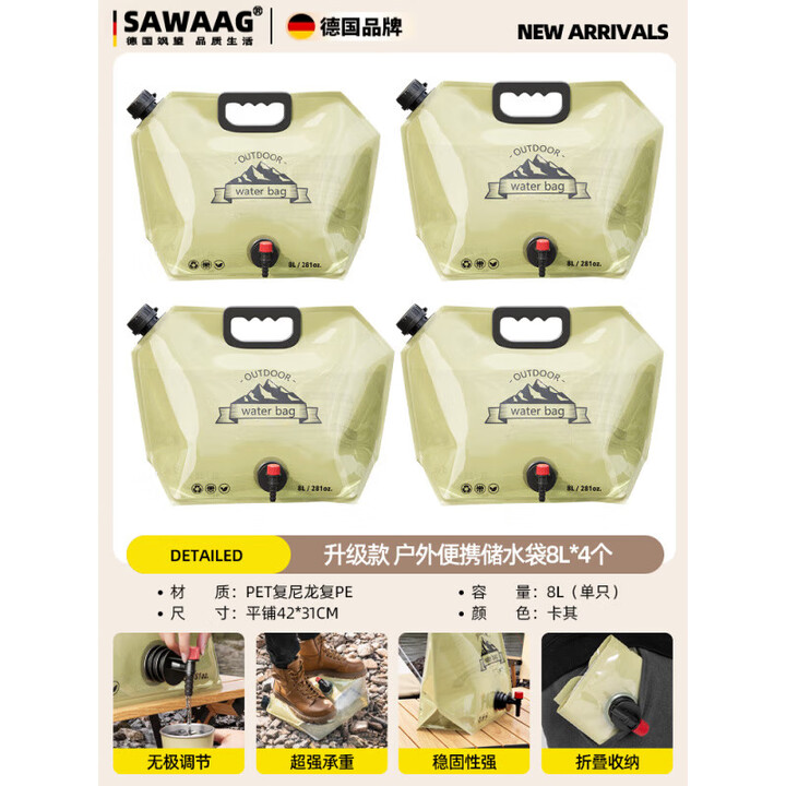 飒望【德国】户外水袋带龙头便携野餐露营食品级大容量折叠储水袋软体 升级款8L*4个【5层加厚/无异味不漏水】带调控水