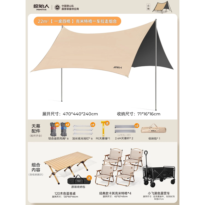 原始人天幕帐篷户外桌椅遮阳防晒防雨便携露营黑胶野营棚新型野餐大蝶形 22㎡天幕精致露营克米特椅全套