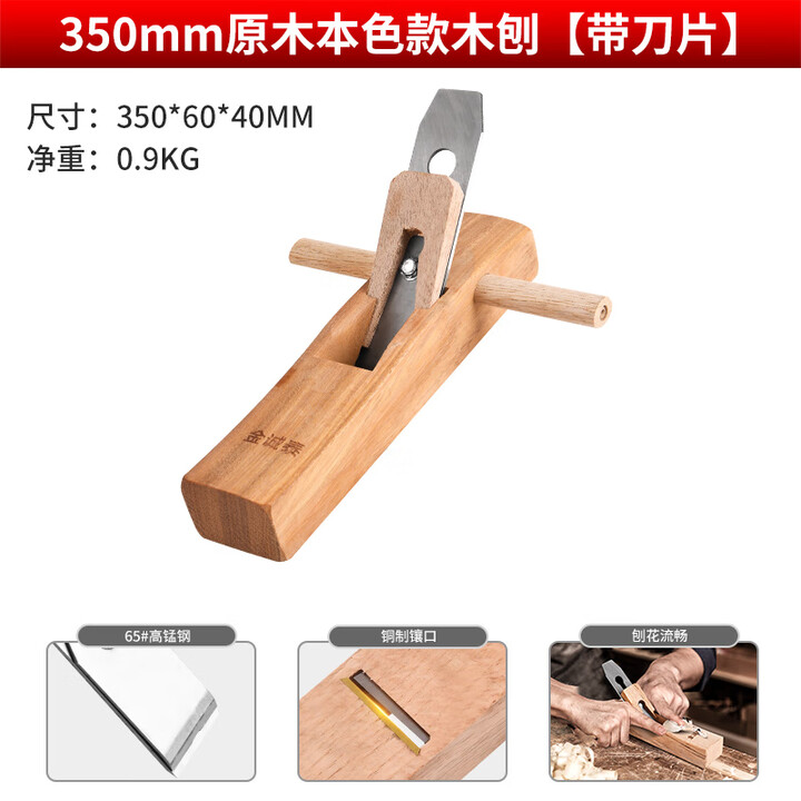 何健弓多功能刨刀木匠手推刨木刨创迷你刨老式手工木工刨手刨子工具大全 350mm原木本色【含刨刀】【图片 价格 品牌 报价】-京东