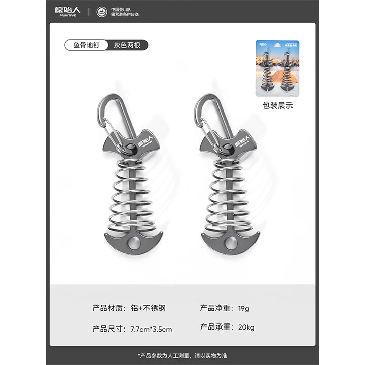 原始人帐篷鱼骨钉地钉固定天幕地丁户外露营风绳地插钉防风铝合金 银灰色【两个装】