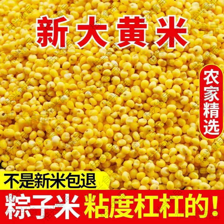 黍米新米 山西黏糯大黄米 无壳粘糯黄米包粽子汤圆黏米饭黏黄米清 5斤家庭实惠装新大黄米【图片 价格 品牌 报价】-京东