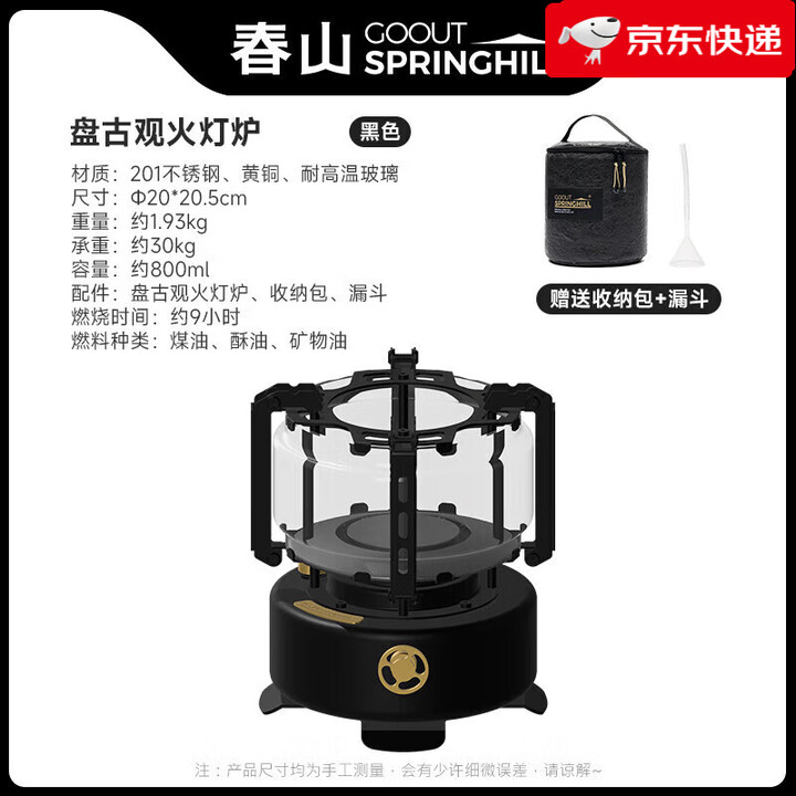 GOOUT SPRINGHILL新品春山盘古观火灯炉煤油炉取暖器户外露营小型复古灯炉室内 春山.盘古观火灯炉【黑色】赠送