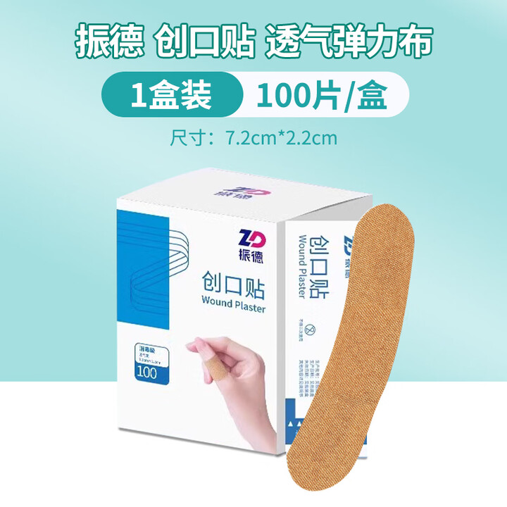 ZD振德透明伤口PU防水贴创口贴透气医用ok绷家用100片装创伤弹力布 弹力布创口贴100片装【图片 价格 品牌 报价】-京东