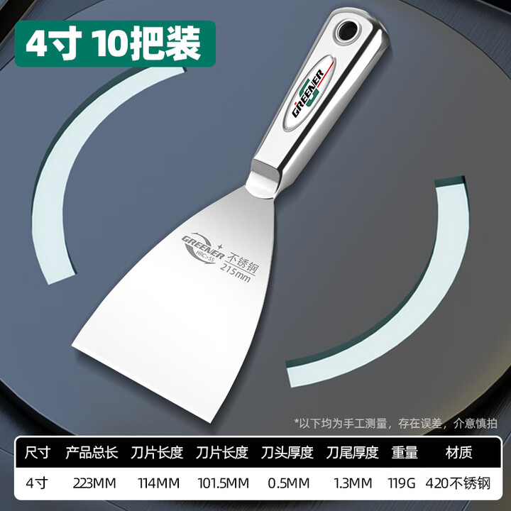 绿林(GREENER)420不锈钢刮腻子刀油灰刀铲刀加厚刮灰刀批刀油漆工批灰泥子 【420不锈钢】4寸油灰刀 10把装【图片 价格 品牌 报价】-京东