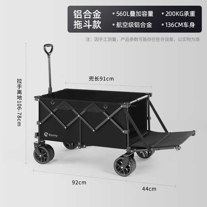 北欢 Bavay聚拢型露营车折叠手推车野营地拉车加大款S01 560L S14黑色PRO+MAX铝合金