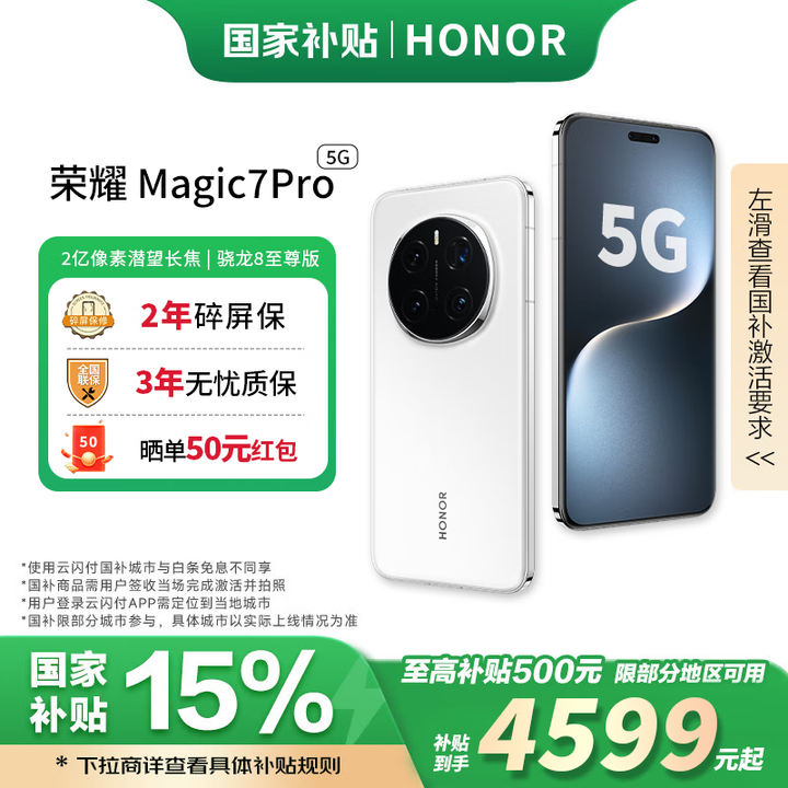 荣耀Magic7 Pro 2亿像素超高清潜望长焦 骁龙8至尊版 新品5G手机 雪域白 12GB+256GB【2年碎屏险+3年质保】