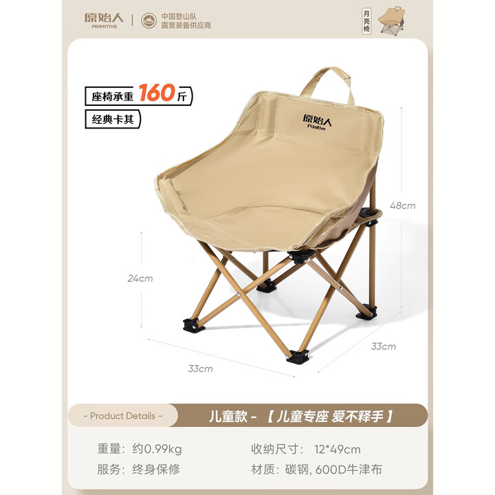 原始人（The Primitive）户外折叠椅露营椅子躺椅便携折叠月亮椅小凳子折叠凳钓鱼凳 儿童款卡其