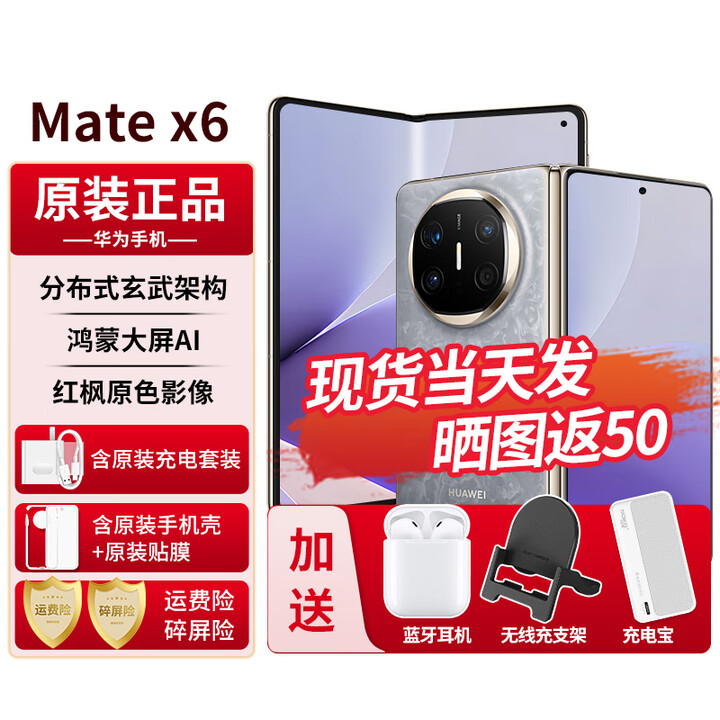 华为matex6 新品折叠屏手机【24期免息】大屏AI红枫原色影像典藏版可选 新品2025年上市 星云灰 12G+256G全网通 官方标配