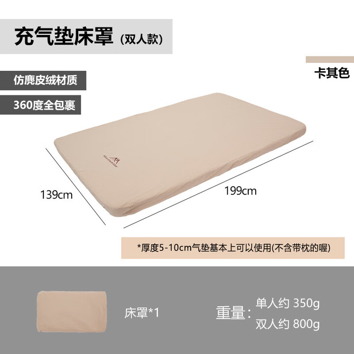 山之客（MOUNTHIKER）【新品】奶酪充气床垫户外露营床便携式床 双人床罩