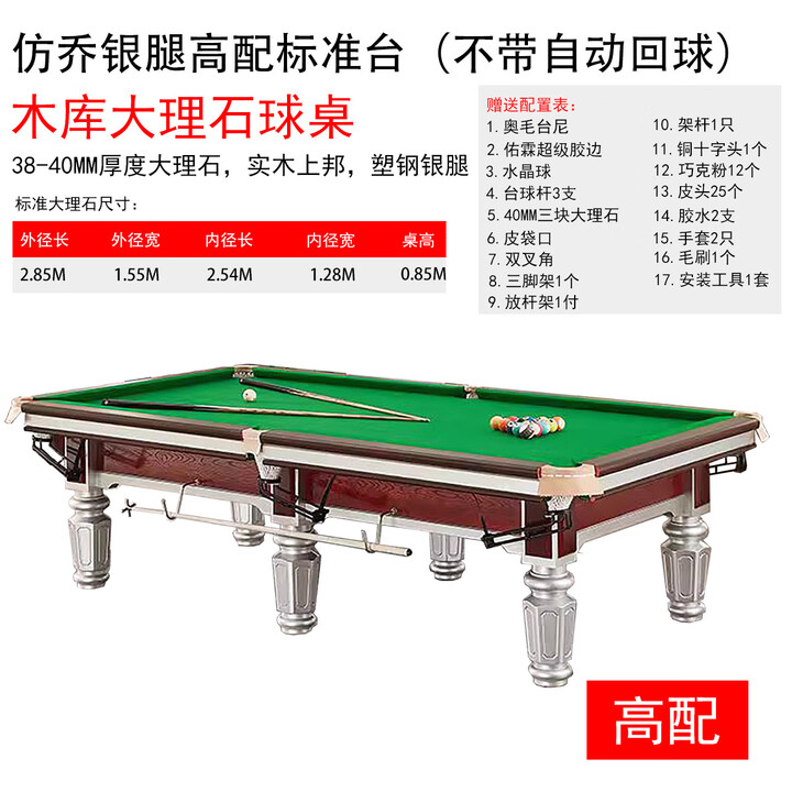 盛旭台球桌中八标准台商用钢库美式桌球球房俱乐部家用桌球台批发厂家 9尺 银乔高配(不包安装)【图片 价格 品牌 报价】-京东