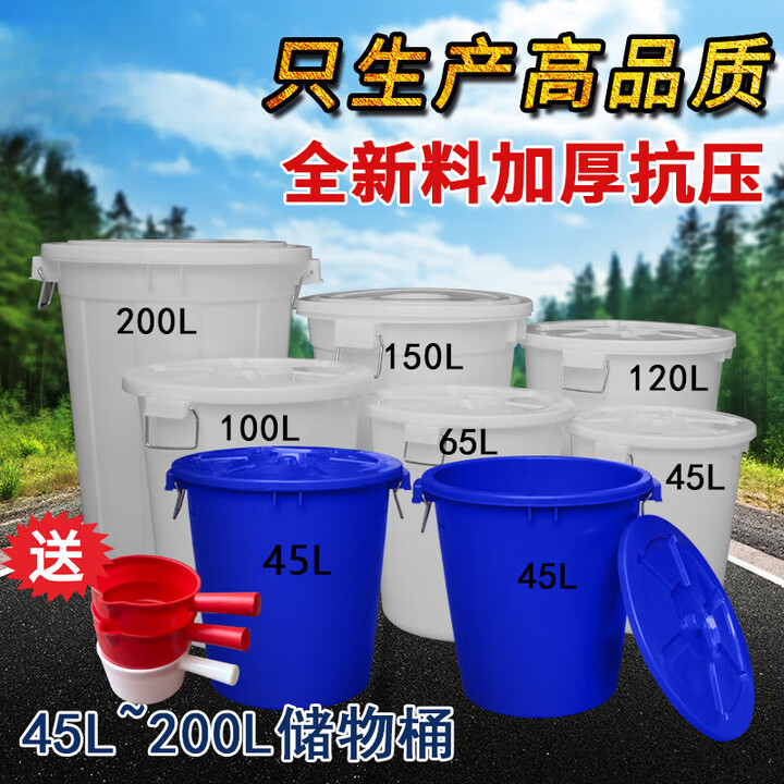 加厚大号塑料水桶带盖储水桶圆桶家用装米特大容量发酵胶桶大桶子 150L大蓝桶(带盖)【图片 价格 品牌 报价】-京东